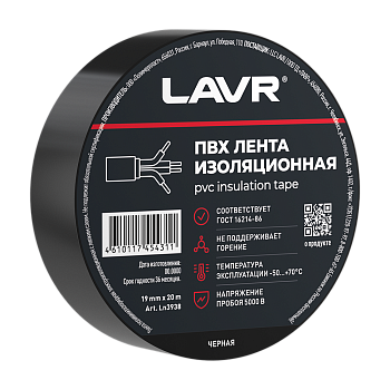 Изолента LAVR ПВХ 19мм*20м Черная