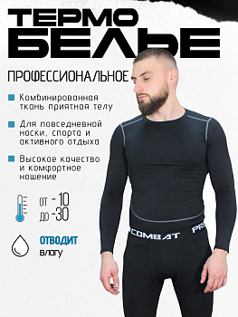 Термобелье флисовое BadCat Pro черное